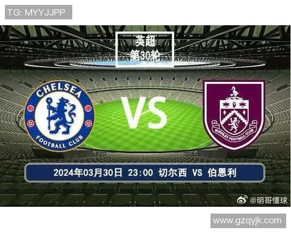 切尔西对阵伯恩利比赛裁判执法分析与争议事件回顾