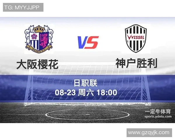 神户胜利船与大阪樱花的激烈对决谁能在这场比赛中笑到最后 神户胜利船与大阪樱花的激烈对决谁能在这场比赛中笑到最后